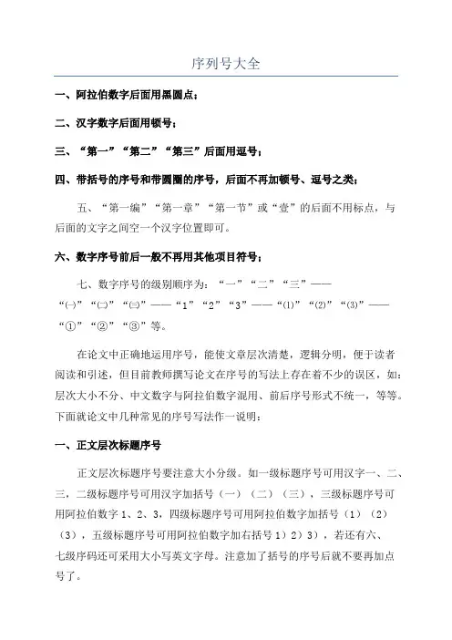 序列号大全
