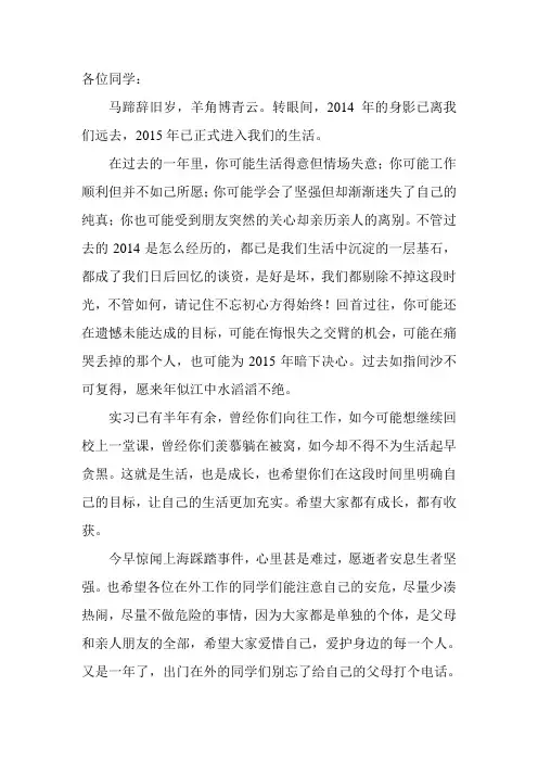 2015年老师给学生新年贺词