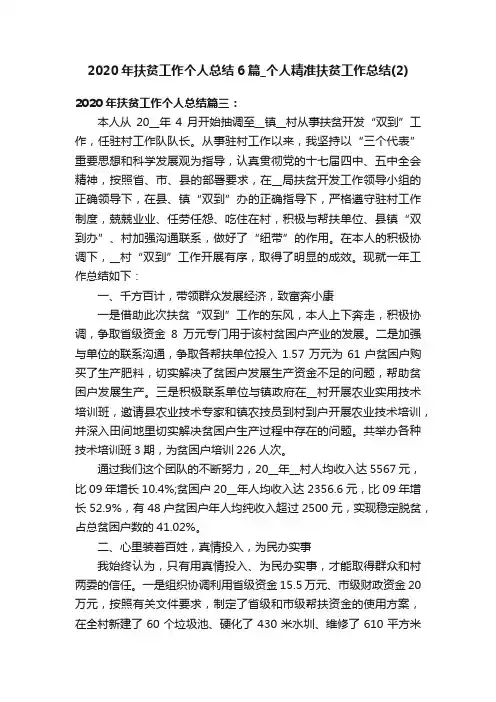 2020年扶贫工作个人总结6篇_个人精准扶贫工作总结（2）