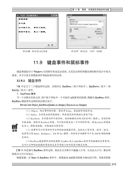11.9.1 键盘事件[共2页]