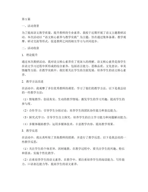 语文主题教研活动的收获(3篇)