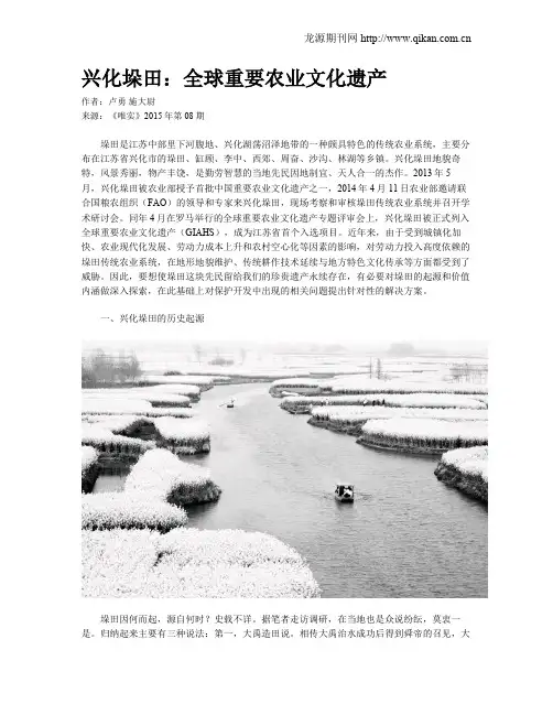 兴化垛田：全球重要农业文化遗产