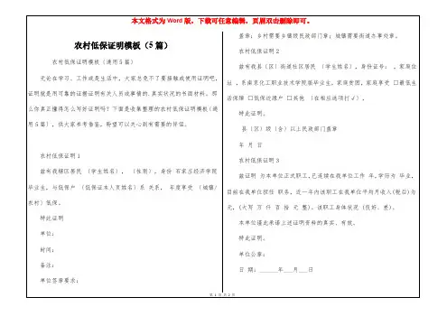 农村低保证明模板(5篇)