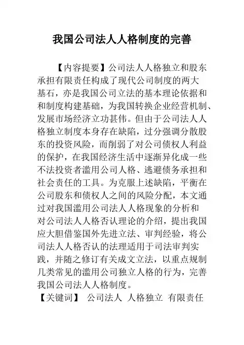 我国公司法人人格制度的完善
