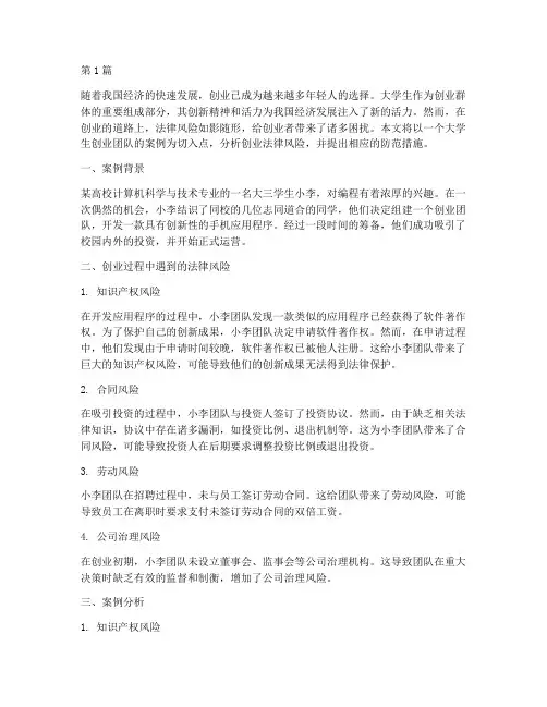 创业法律风险大学生案例(3篇)