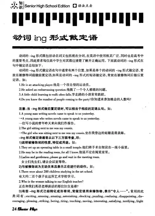 动词ing形式做定语