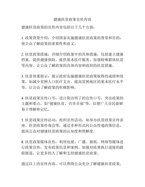 健康扶贫政策宣传内容