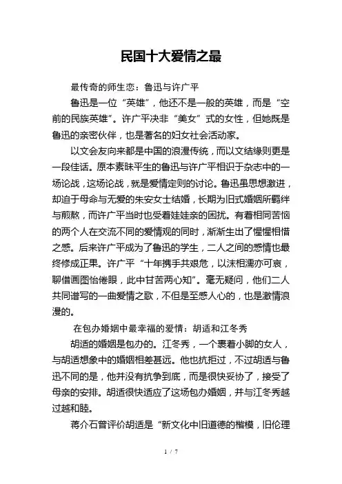 民国十大经典爱情