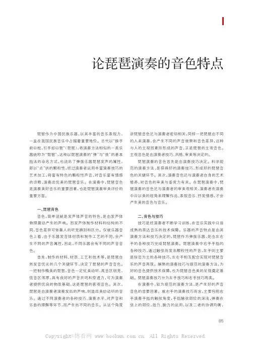 论琵琶演奏的音色特点