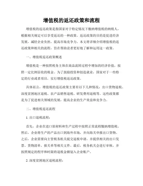 增值税的返还政策和流程