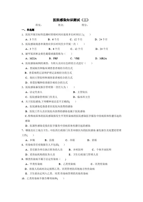 医院感染知识测试题