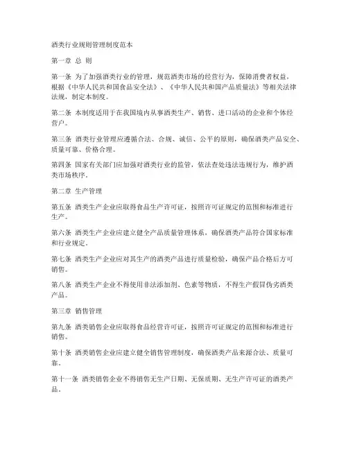酒类行业规则管理制度范本