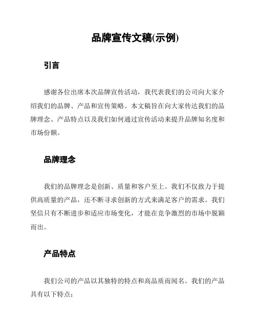 品牌宣传文稿(示例)