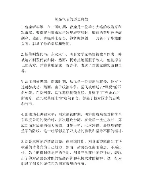 彰显气节的历史典故