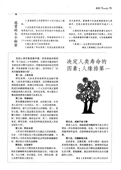 决定人类寿命的因素：人缘排第一