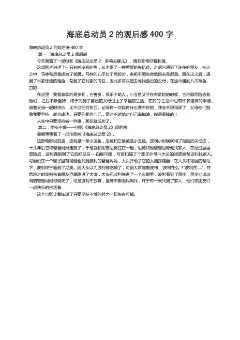 海底总动员2的观后感400字