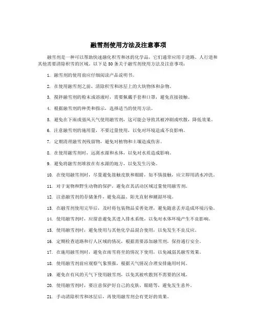 融雪剂使用方法及注意事项