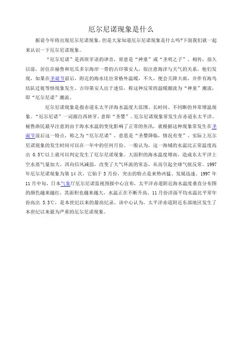 厄尔尼诺现象是什么