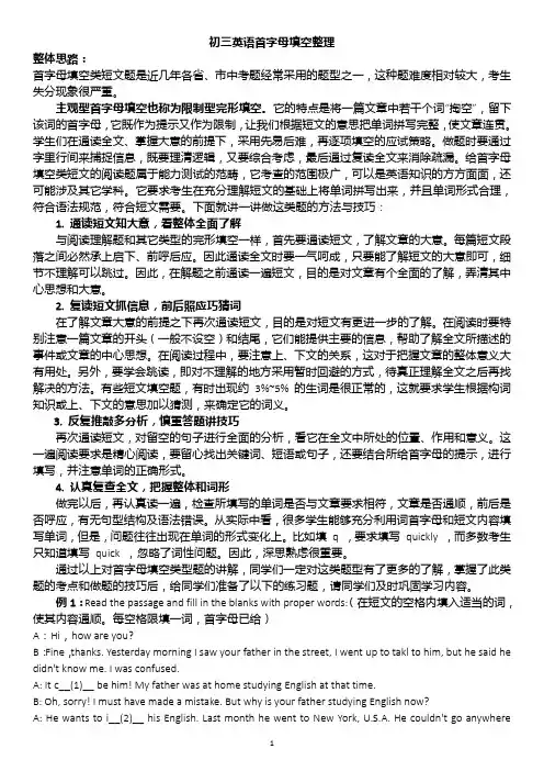 初三英语首字母填空整理