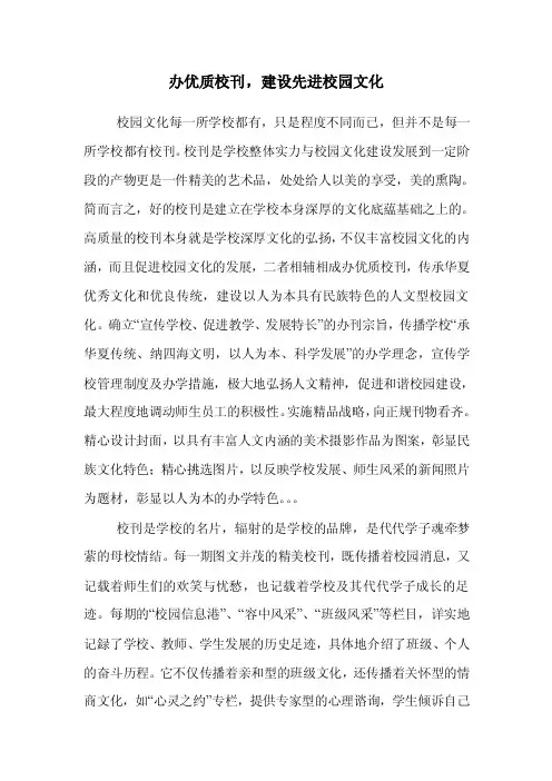 创办学校校刊的好处