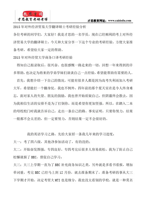 2015年对外经济贸易大学翻译硕士考研经验分析
