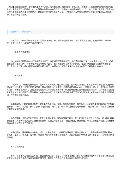 销售员个人工作总结范文（精选5篇）