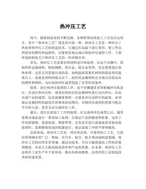 热冲压工艺