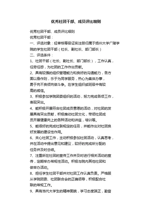 优秀社团干部、成员评比细则