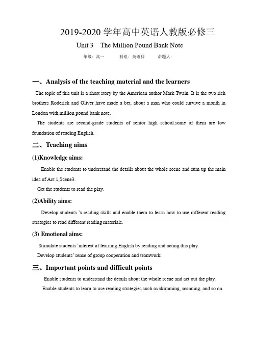 2019-2020学年高中英语人教版必修三 unit3reading教案设计