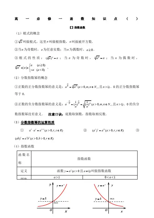 高一必修一基本初等函数知识点总结归纳