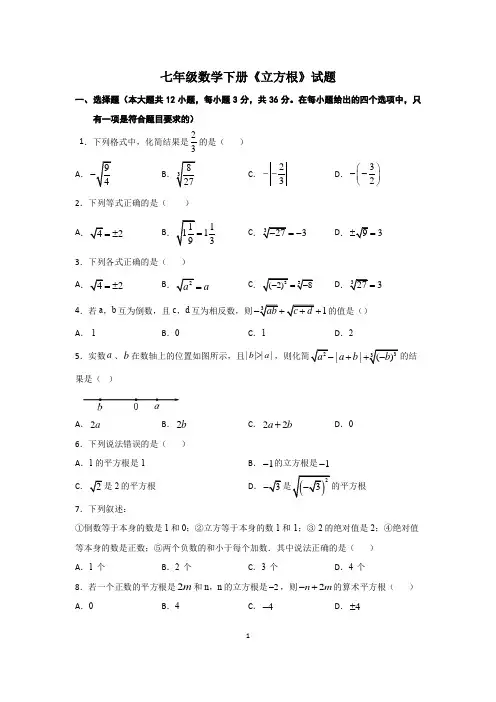 七年级数学下册《立方根》试题与答案