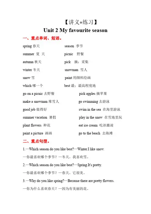 Unit 2 (讲义练习)-五年级下册单元复习讲义(人教PEP版)