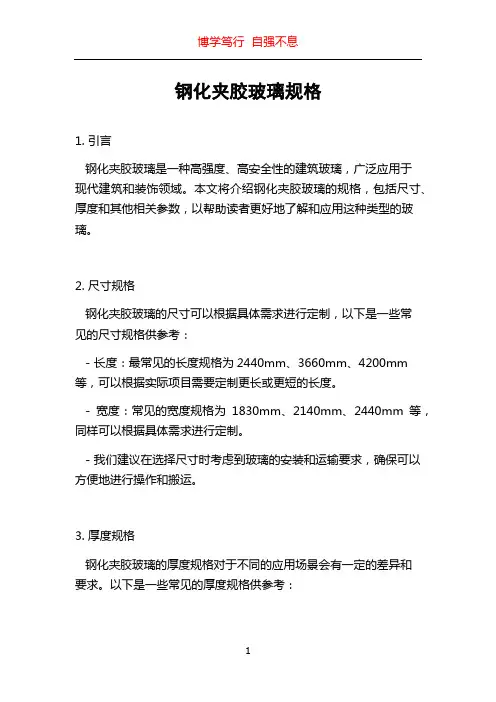 钢化夹胶玻璃规格