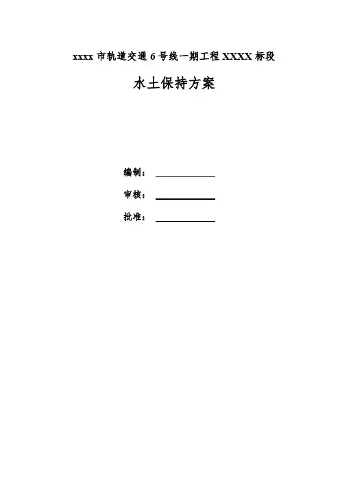水土保持方案
