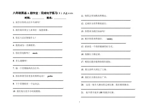 仁爱英语八上 Unit1 Topic1-3句子翻译专题