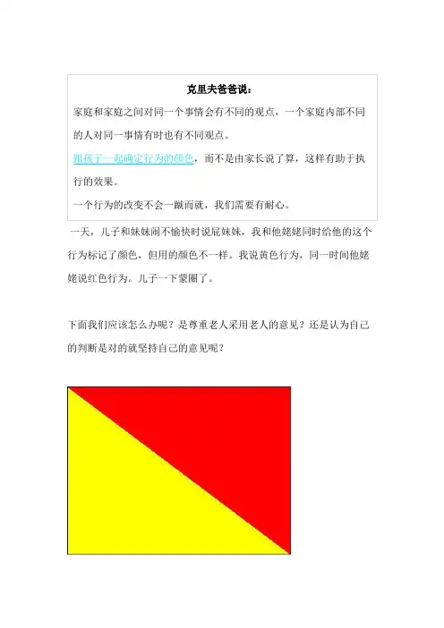 在教育孩子时,若家里大人之间的意见不一致怎么办？