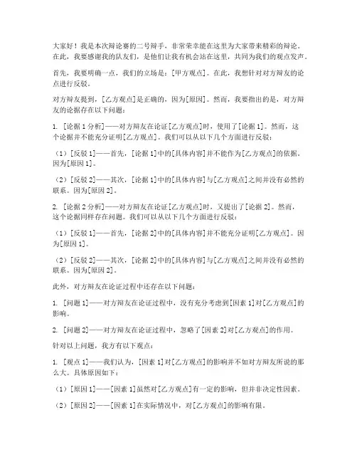 辩论二辩的发言稿范文