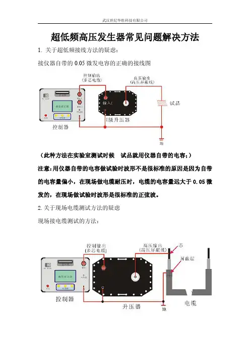 超低频高压发生器