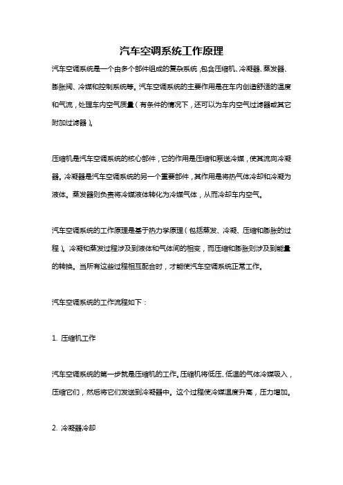 汽车空调系统工作原理