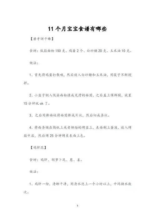 11个月小孩、宝宝可以、不可以吃什么食物、食谱