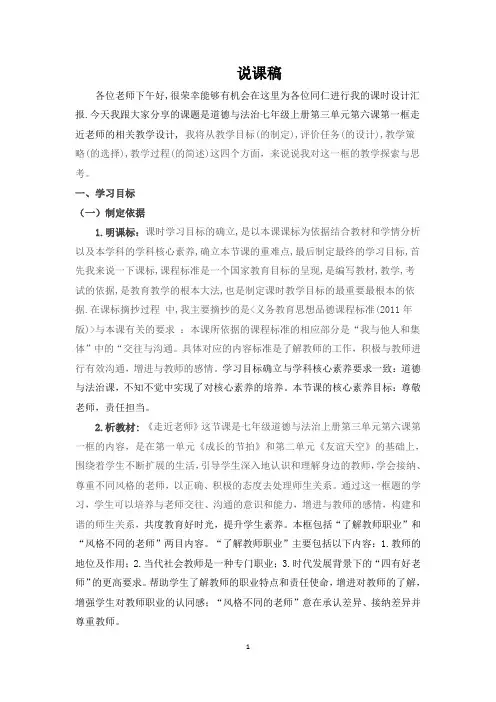 道德与法治《走进老师》七年级上册第三单元第六课第一框说课稿逐字稿