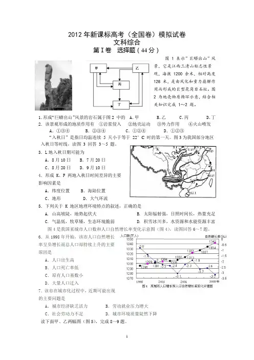 2012年新课标高考  文综试题 地理部分