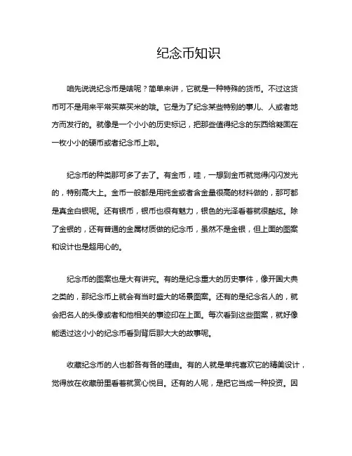 纪念币知识