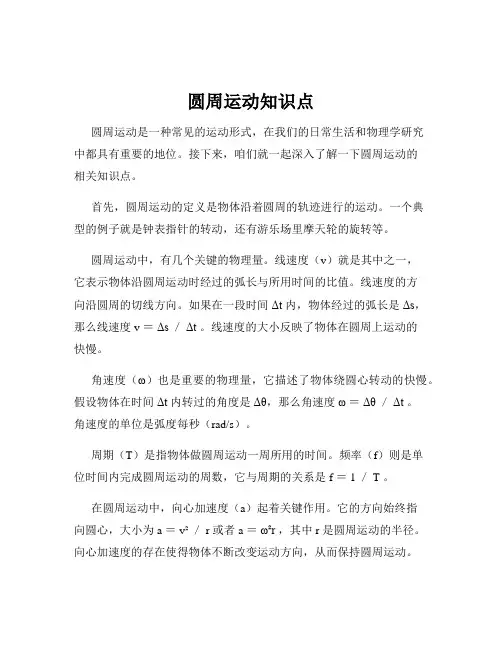 圆周运动知识点