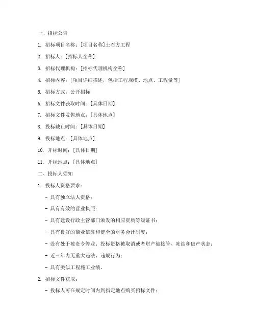 土石方招标文件模板范文