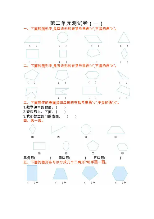 (新)苏教版二年级数学上册第二单元测试卷(附答案)