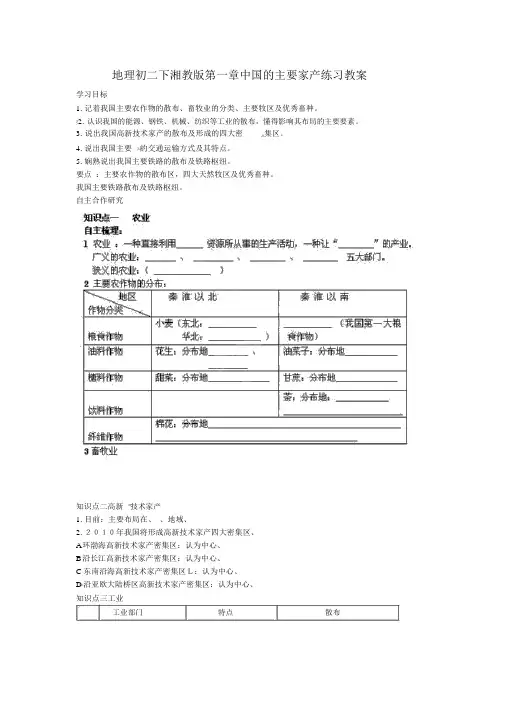地理初二下湘教版第一章中国的主要产业练习学案