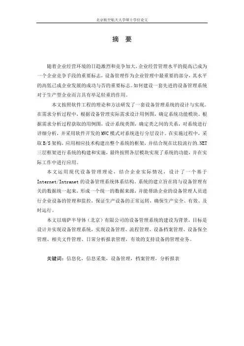 论文--设备管理系统的设计与实现