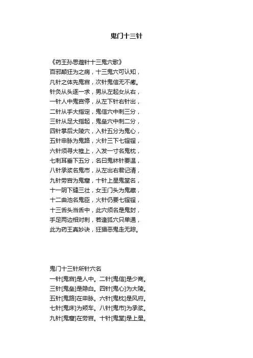 鬼门十三针