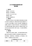 2019年全国职业院校技能大赛高职组“电子商务技能”赛项规程